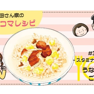 【漫画】多部田さん家の簡単4コマレシピ#30「うなたまご飯」